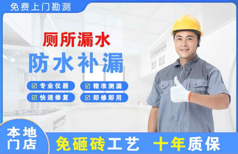 天心厕所漏水维修